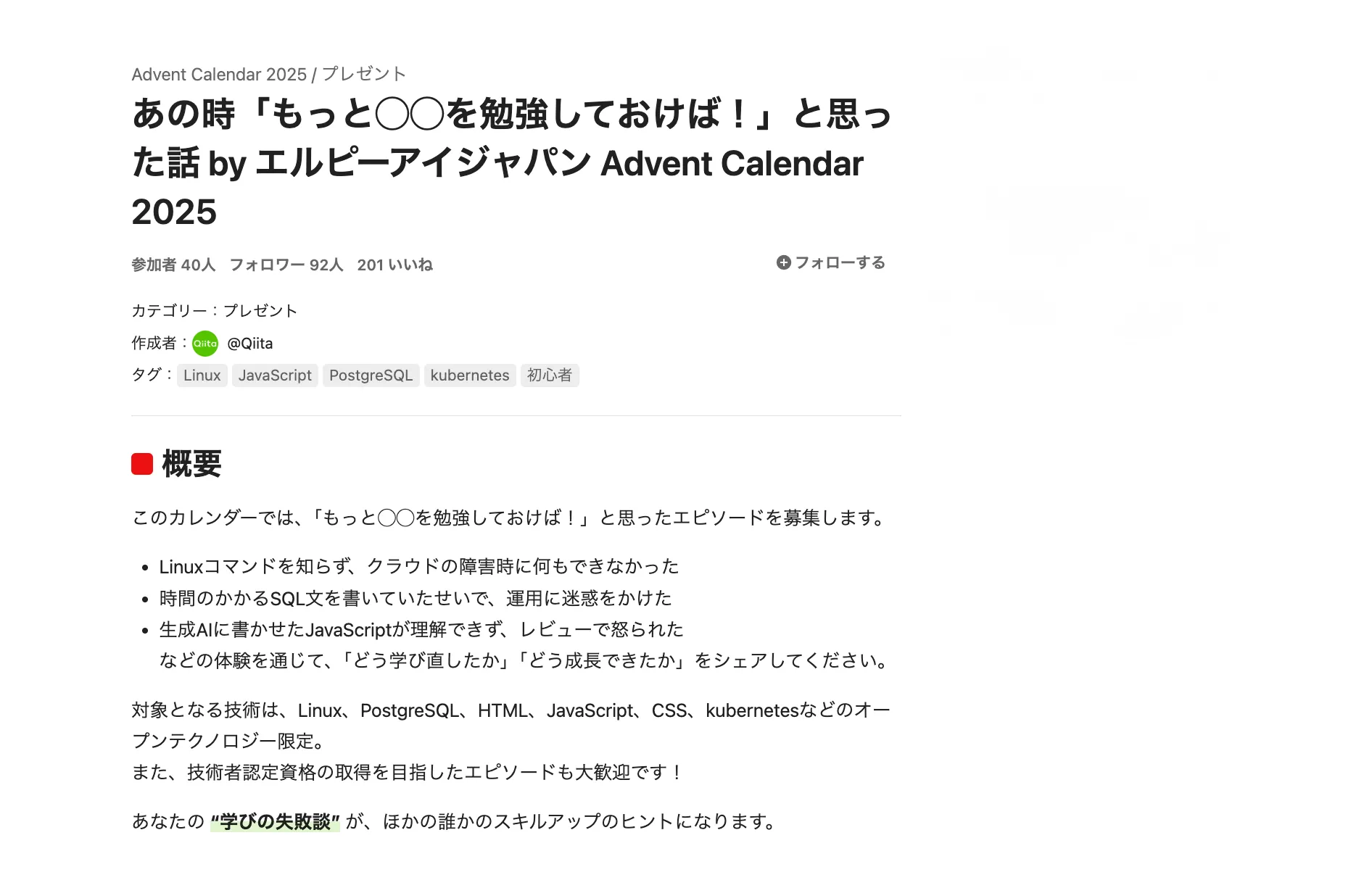 lpi-japan_adventcalendar